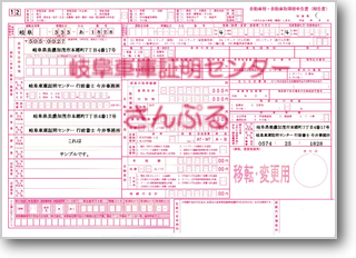 岐阜県自動車税・自動車取得税申告書 ナンバープレート再交付(再製発行)変更登録
