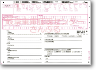 自動車登録番号標交付申請書ＯＣＲ第３号様式 ナンバープレート再交付(再製発行)変更登録