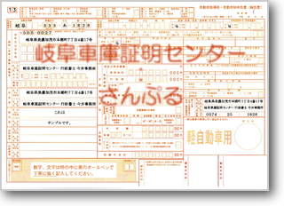 岐阜県軽自動車自動車税・自動車取得税申告書 ナンバープレート再交付(再製発行)変更登録