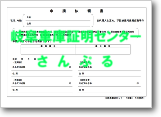 申請依頼書 軽自動車岐阜ナンバープレート再交付(再製発行)変更登録